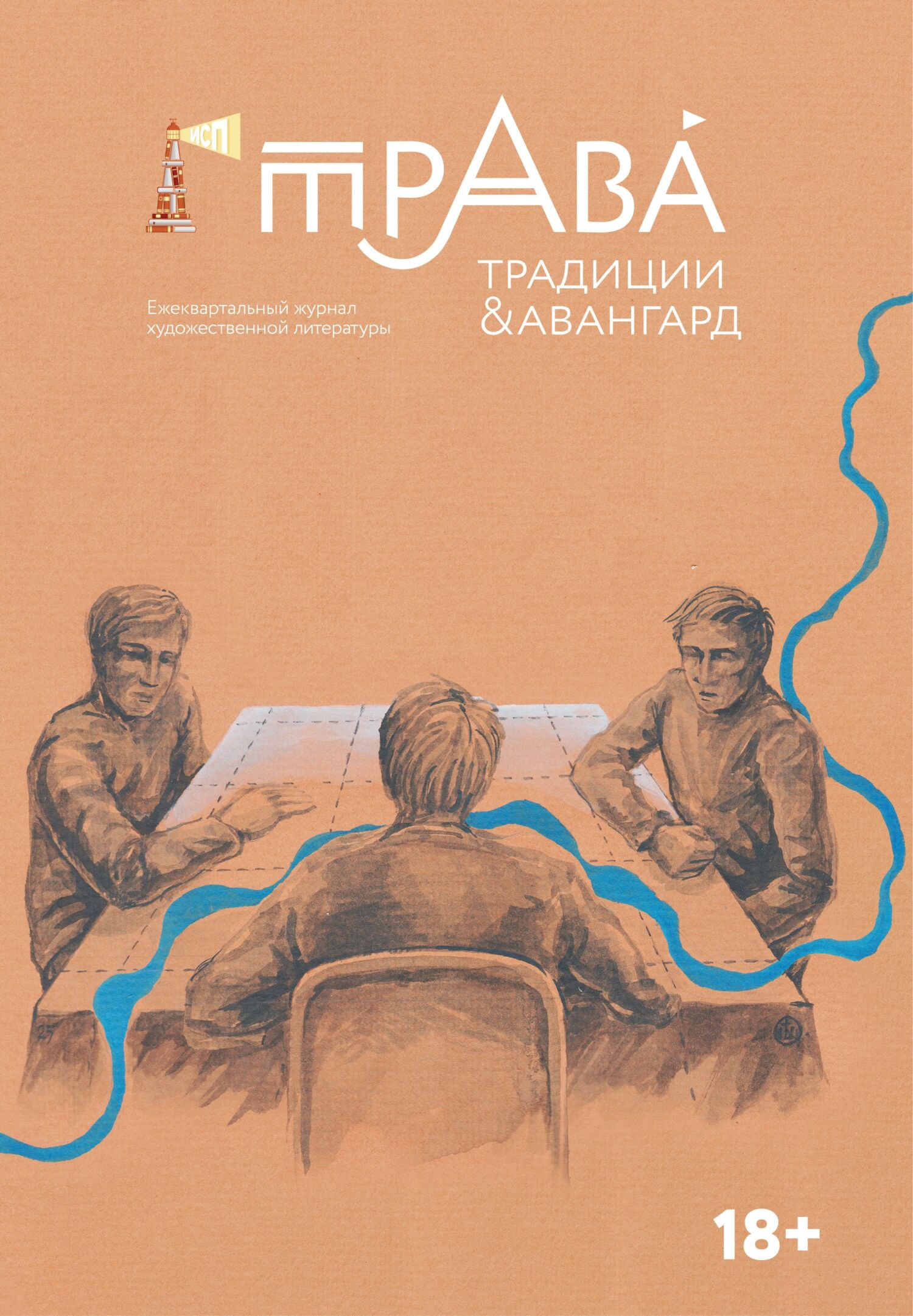 Традиции & Авангард. №1 (24) 2025
