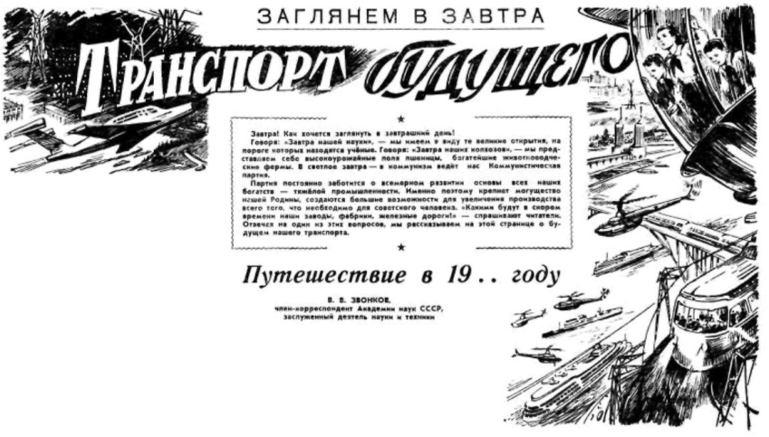 Транспорт будущего