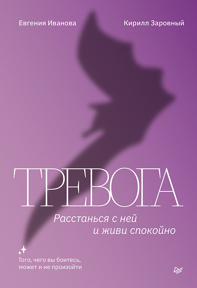 Тревога. Расстанься с ней и живи спокойно (epub)