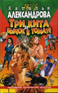 Три кита и бычок в томате