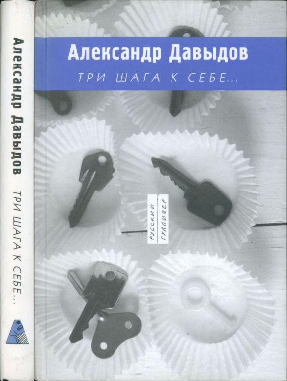 Три шага к себе... (pdf)