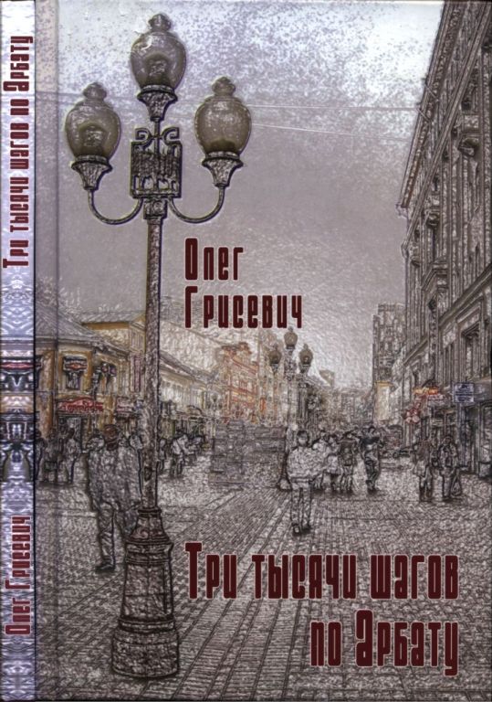 Три тысячи шагов по Арбату (pdf)