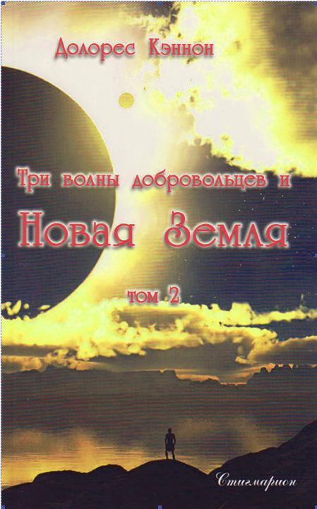 Три волны добровольцев и Новая Земля