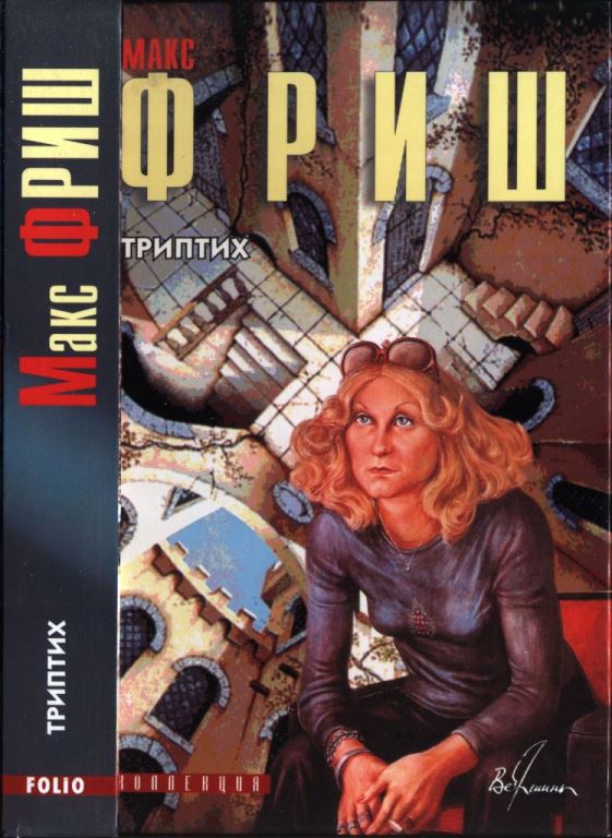 Триптих (pdf)