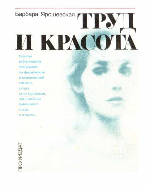 Труд и красота