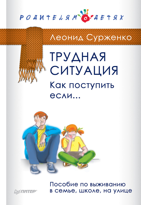 Трудная ситуация. Как поступить, если…