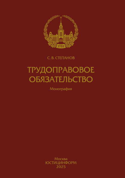 Трудоправовое обязательство (pdf)