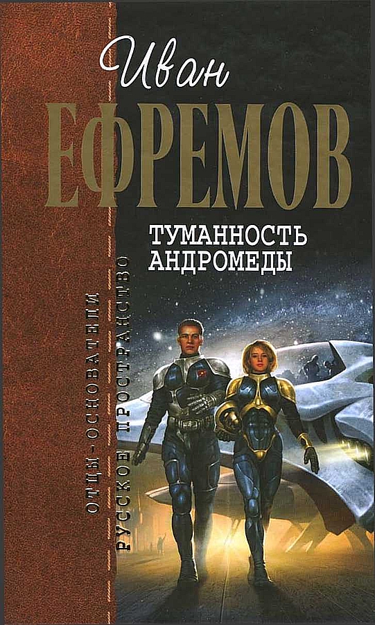 Туманность Андромеды