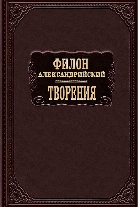 Творения (epub)