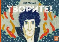 Творите! (pdf)