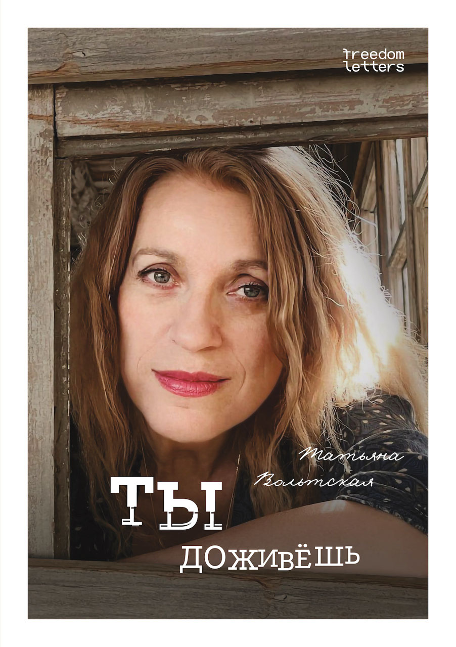 Ты доживёшь (epub)