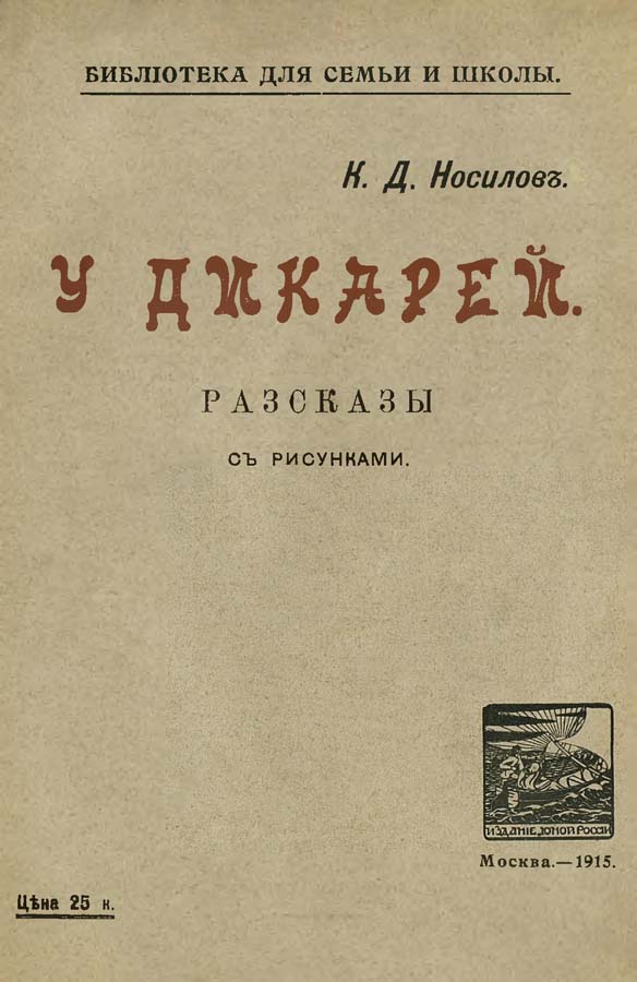 У дикарей