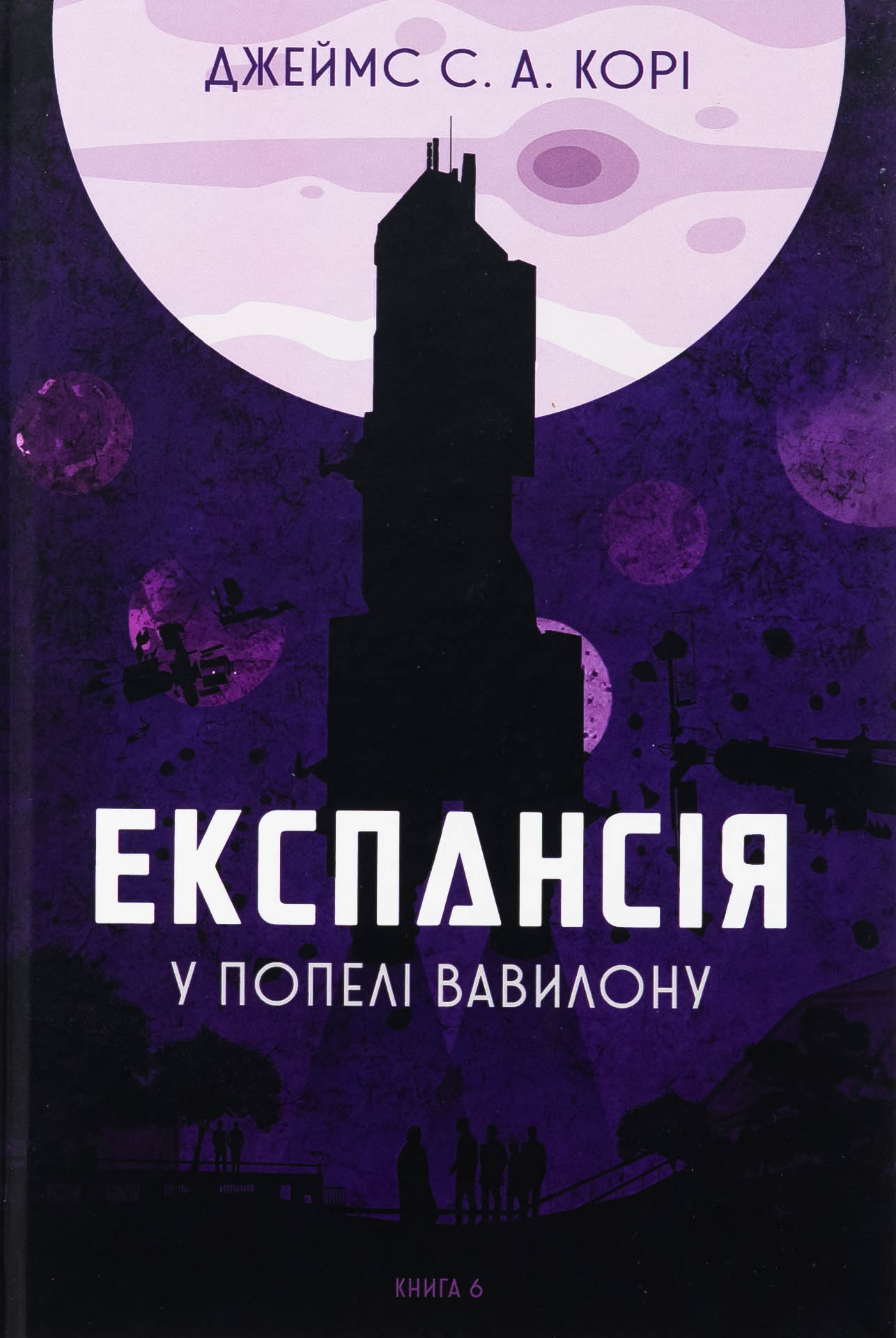 У попелі Вавилону (epub)