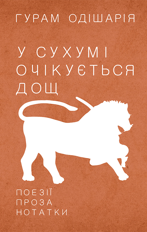 У Сухумі очікується дощ
