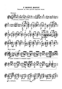 У ворот, ворот (pdf)