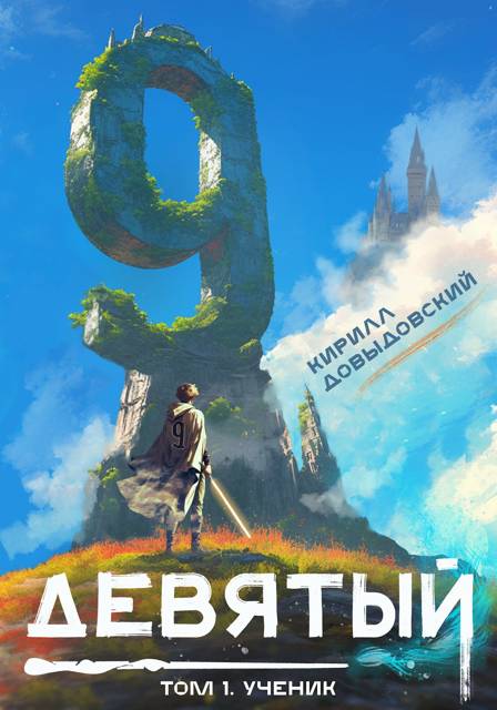 Ученик