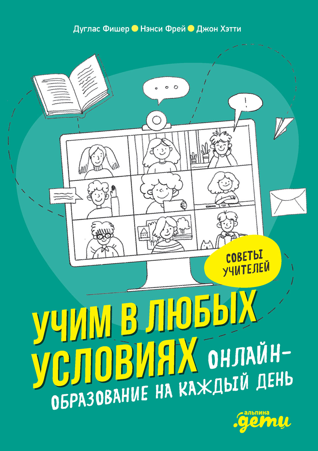 Учим в любых условиях. Онлайн-образование на каждый день (epub)