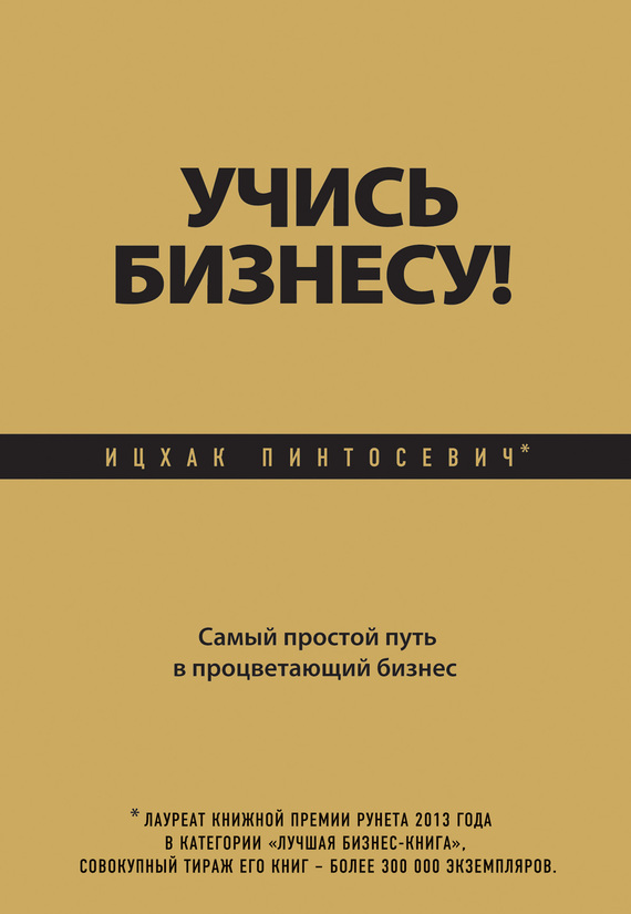 Учись бизнесу!