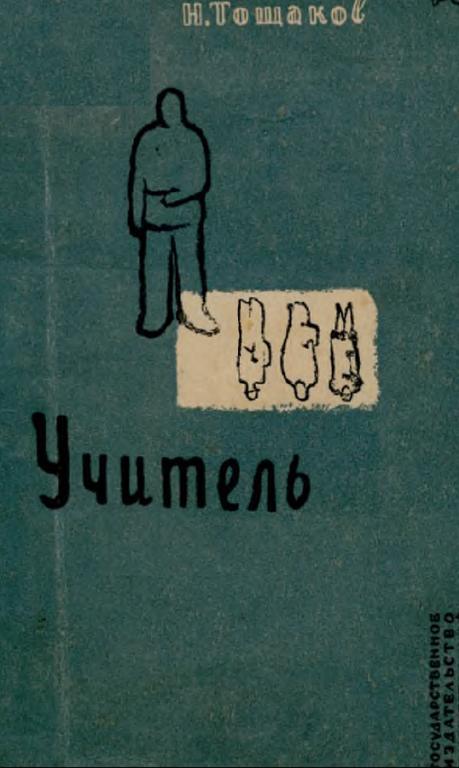 Учитель