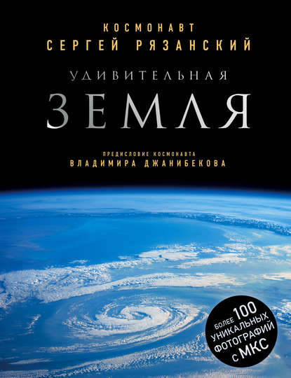 Удивительная Земля (pdf)