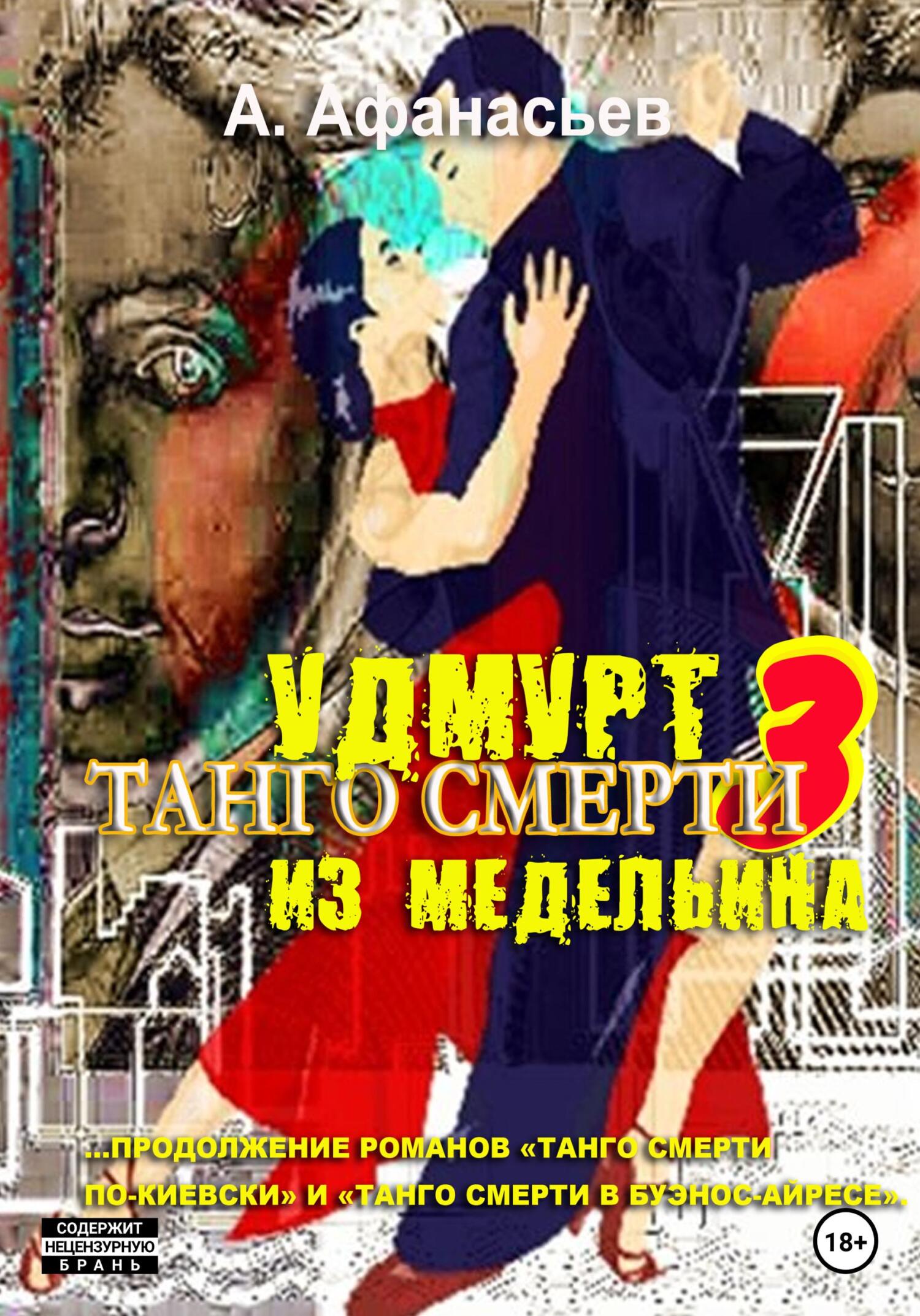 Удмурт из Медельина