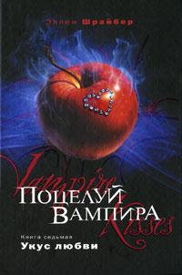 Укус любви