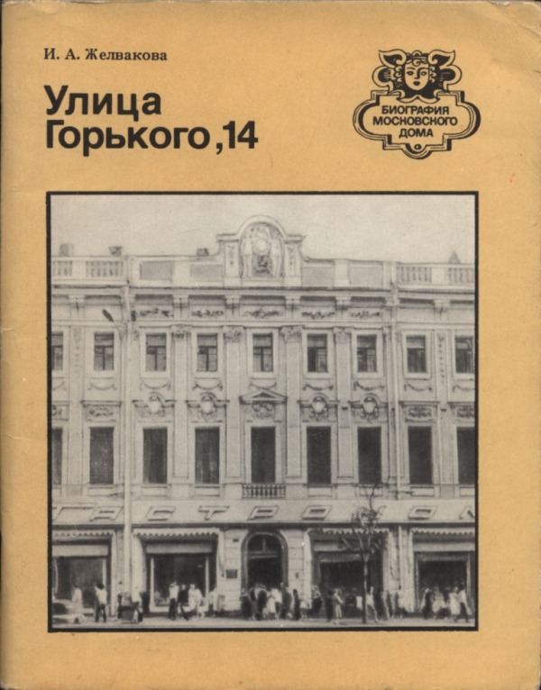 Улица Горького, 14 (pdf)