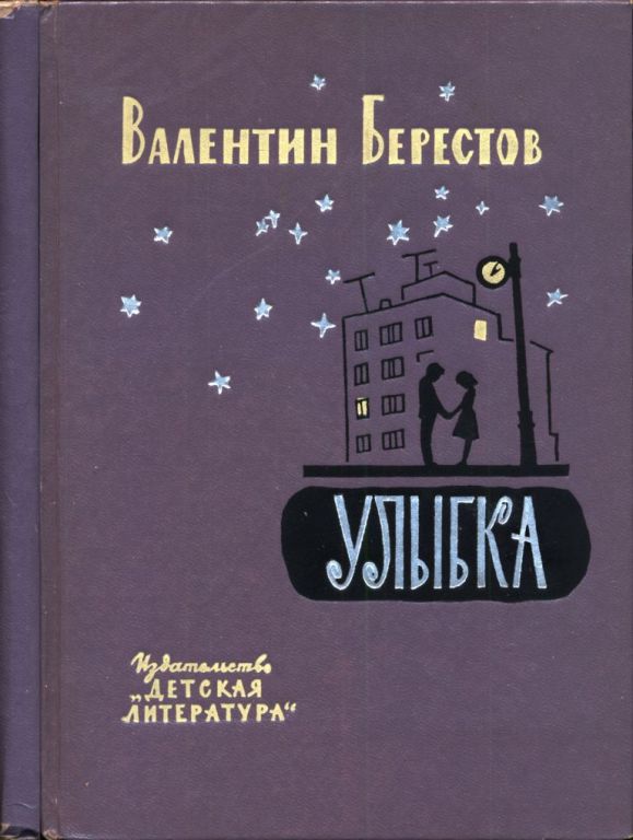 Улыбка (pdf)