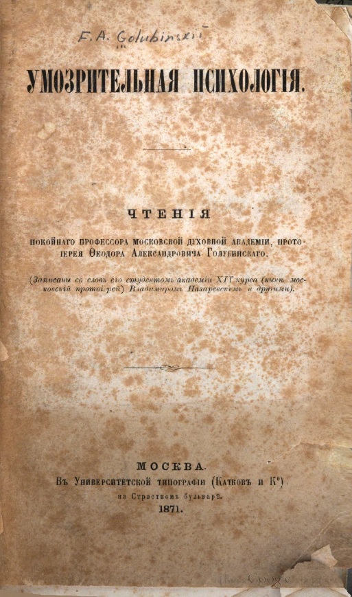 Умозрительная психология