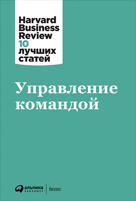 Управление командой (epub)