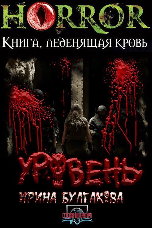 Уровень