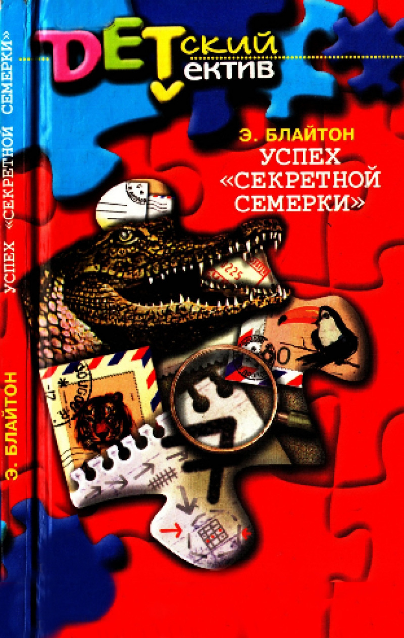 Успех «Секретной семерки» (pdf)