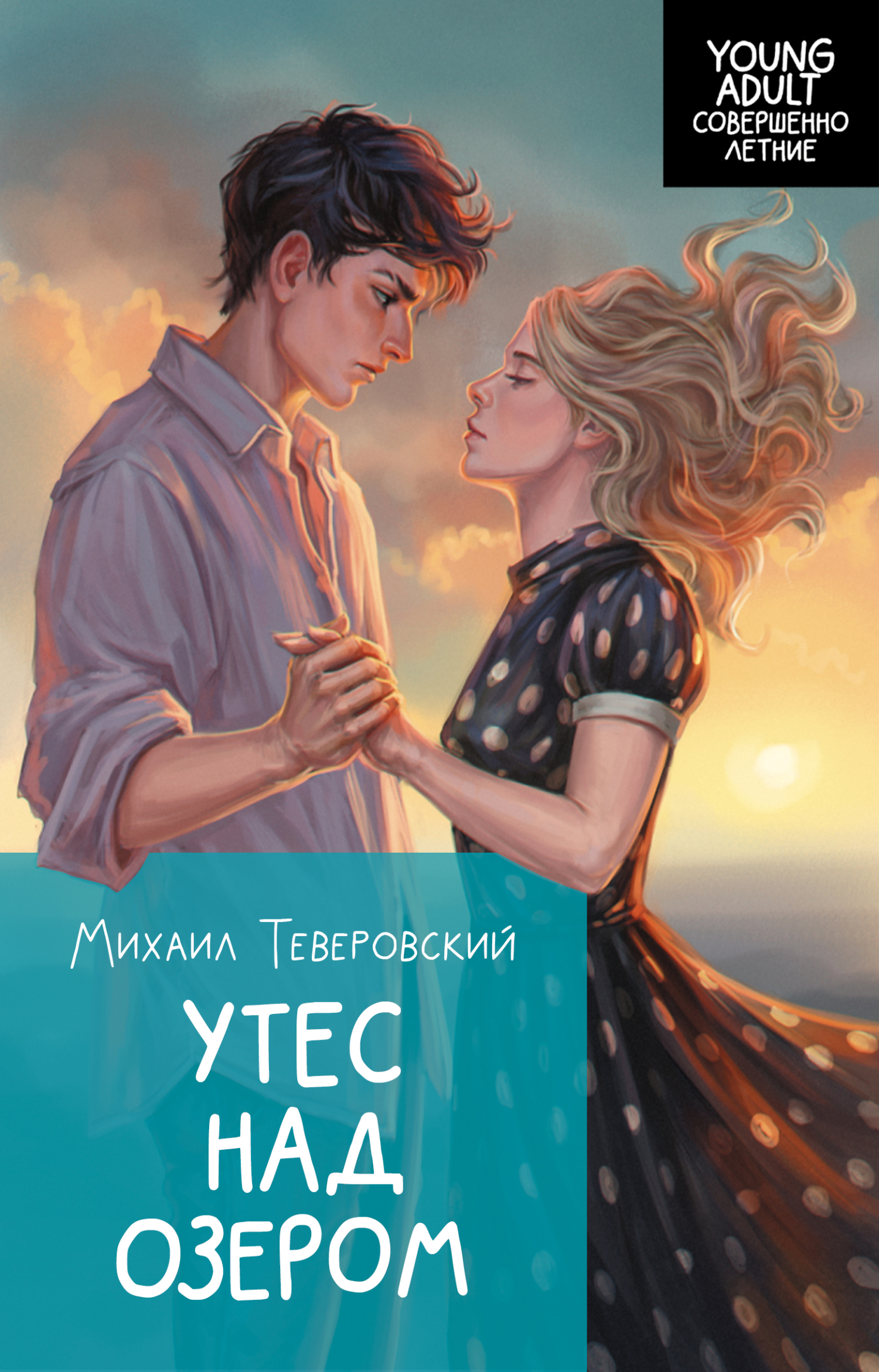 Утес над озером