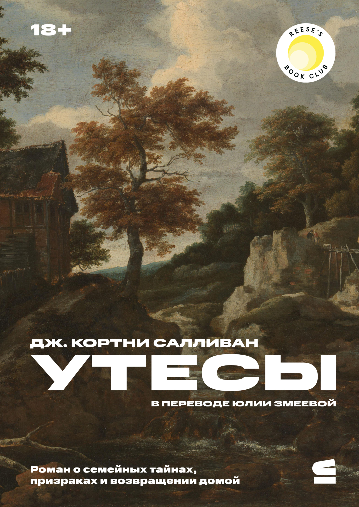 Утесы