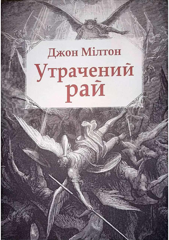 Утрачений рай