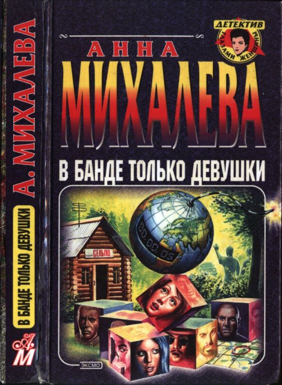 В банде только девушки (pdf)