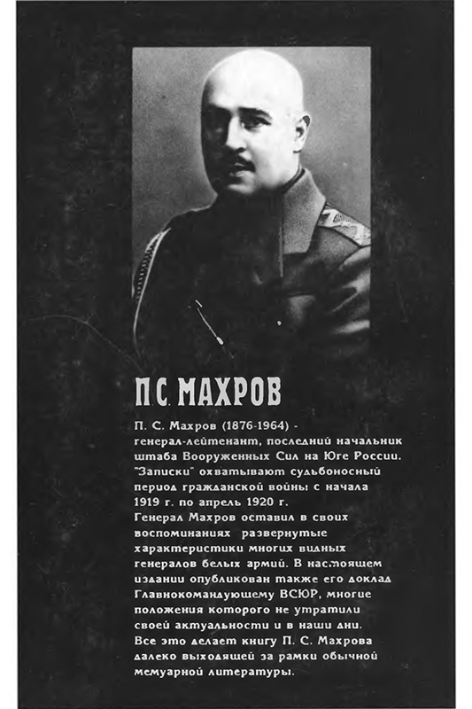 В Белой армии генерала Деникина. (epub)