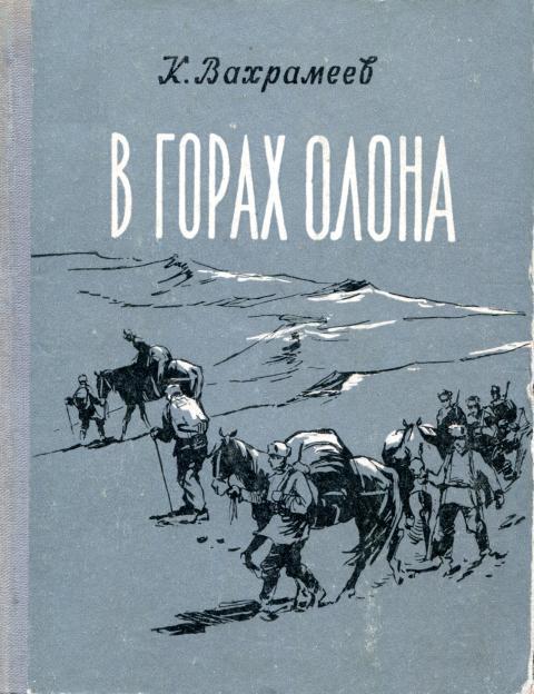 В горах Олона