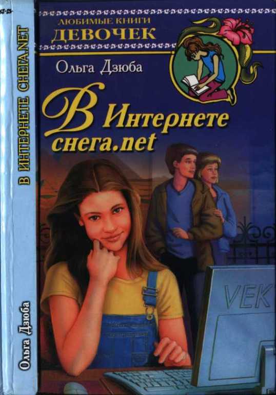 В Интернете снега.net (pdf)