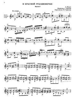 В красной рубашеночке. Версия II (djvu)