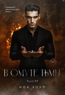 В омуте тьмы (epub)