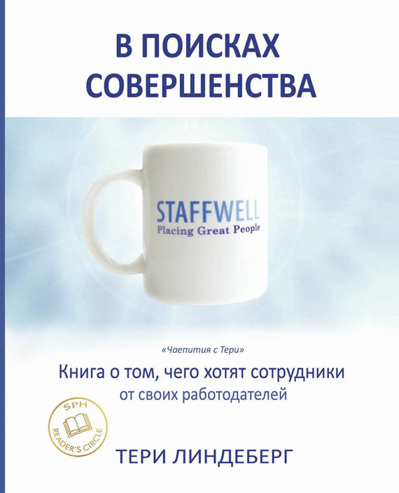 В поисках совершенства