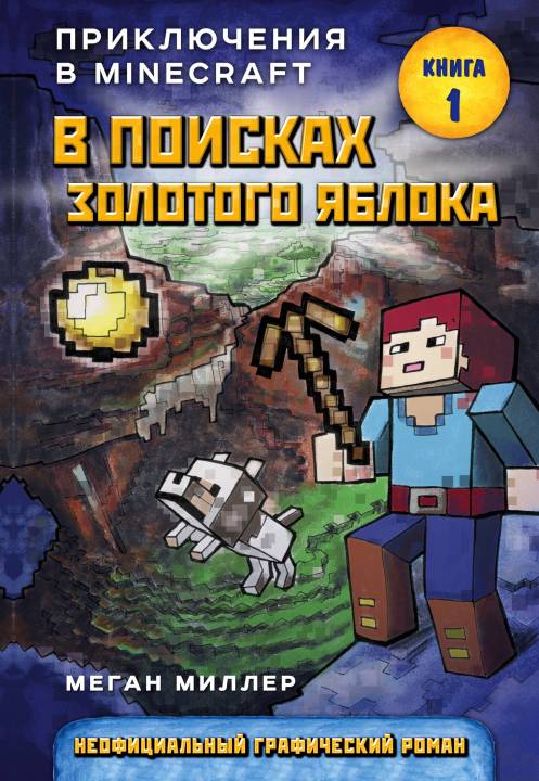 В поисках золотого яблока (pdf)