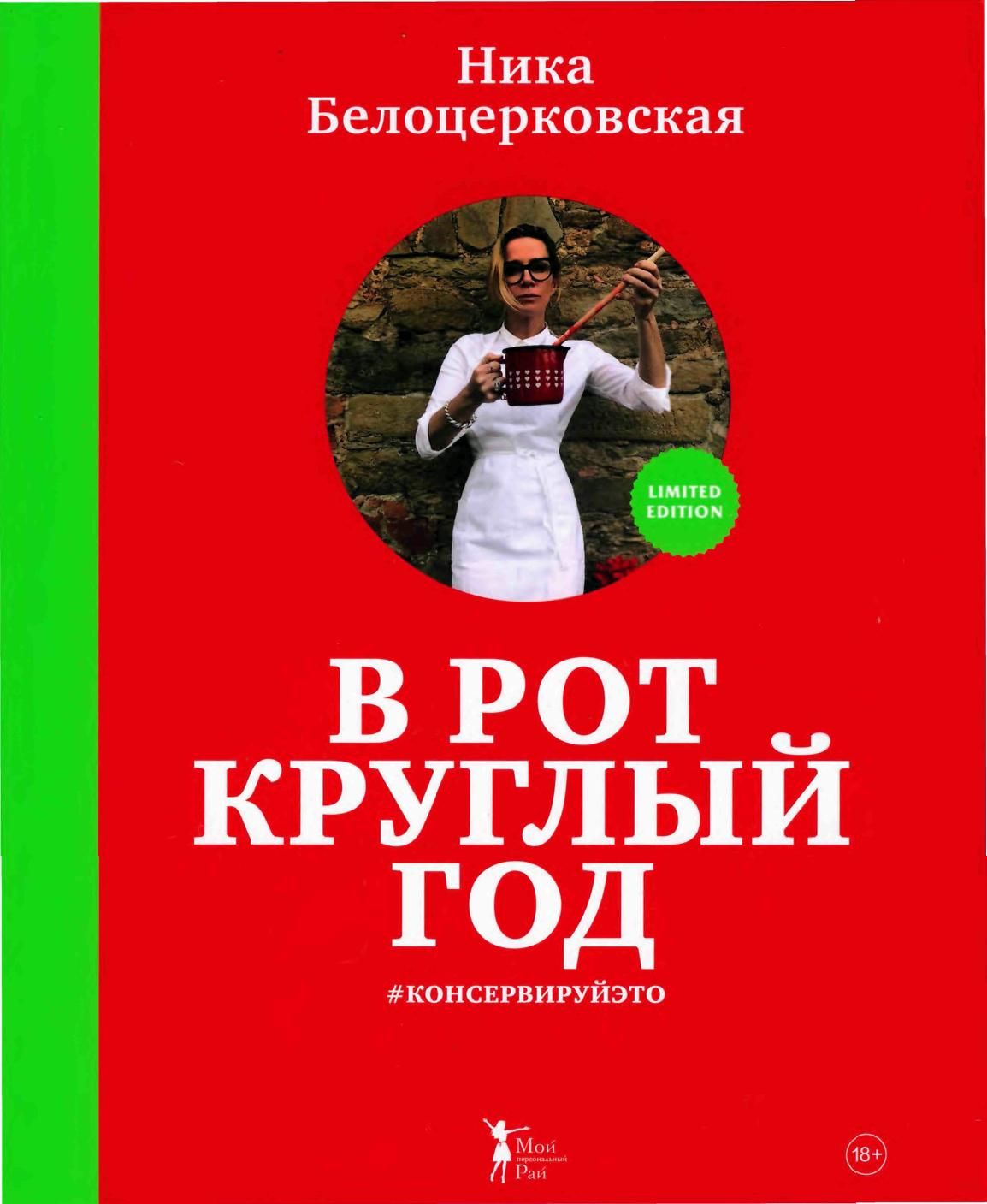В рот круглый год