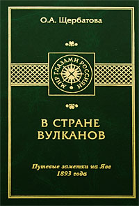 В стране вулканов
