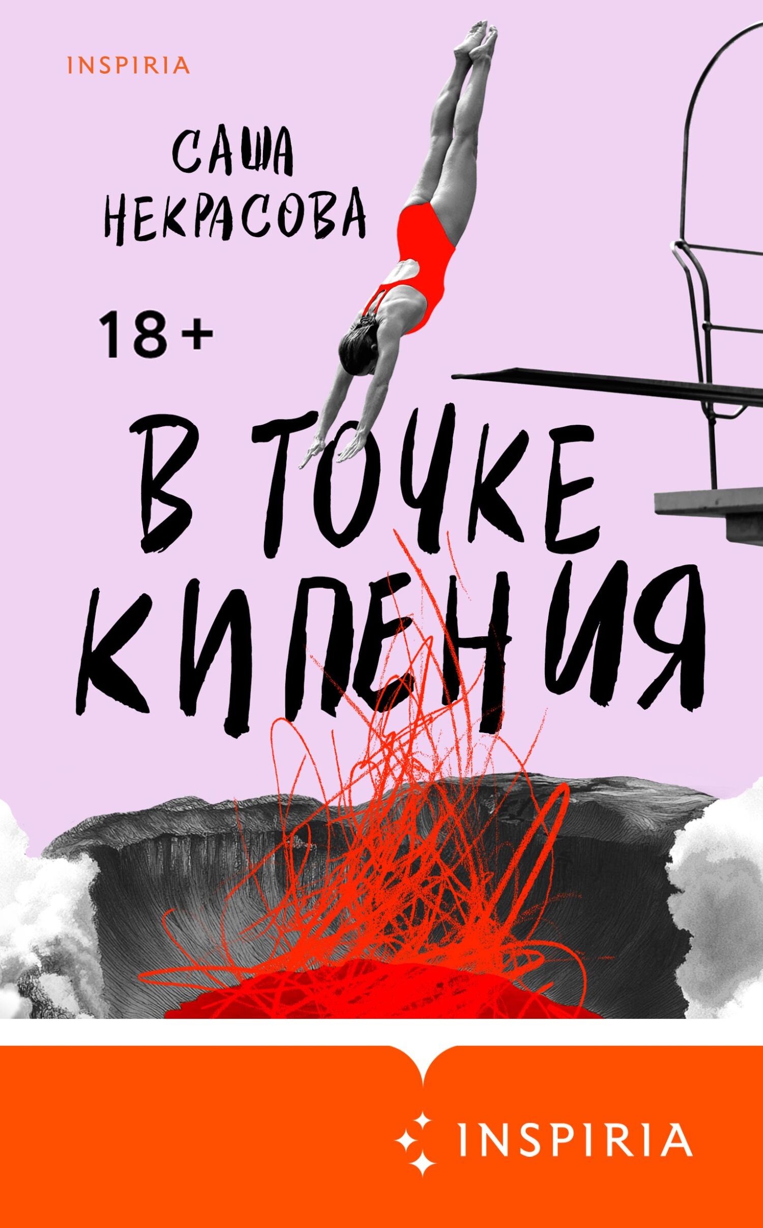 В точке кипения