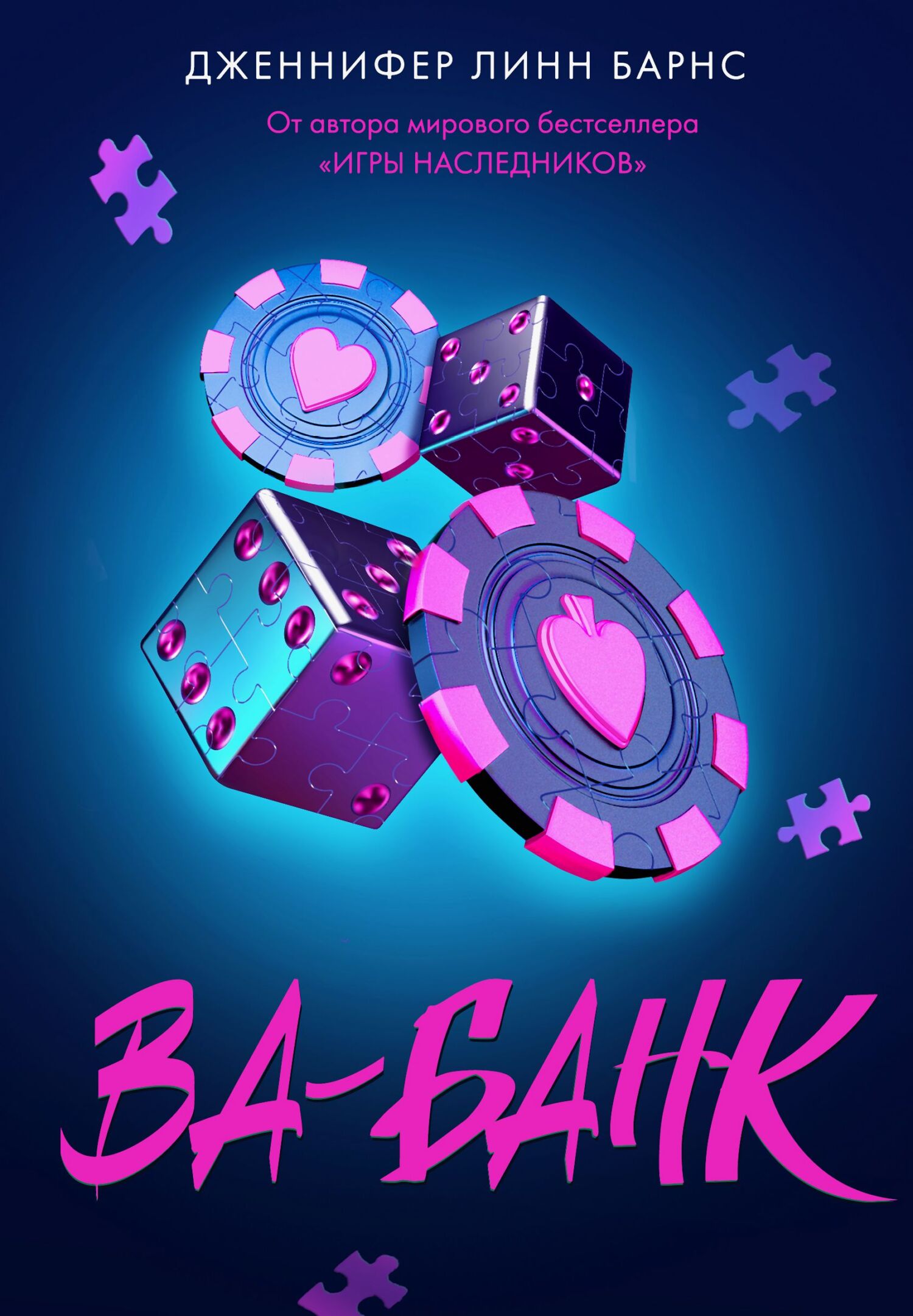 Ва-банк