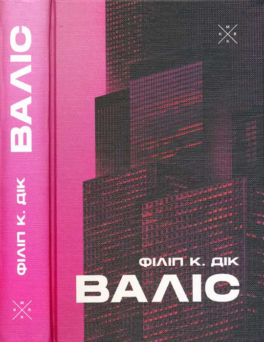 Валіс