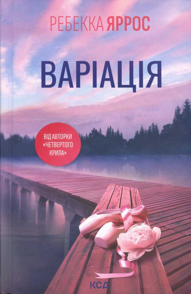 Варіація