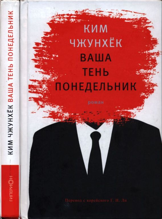 Ваша тень понедельник (pdf)